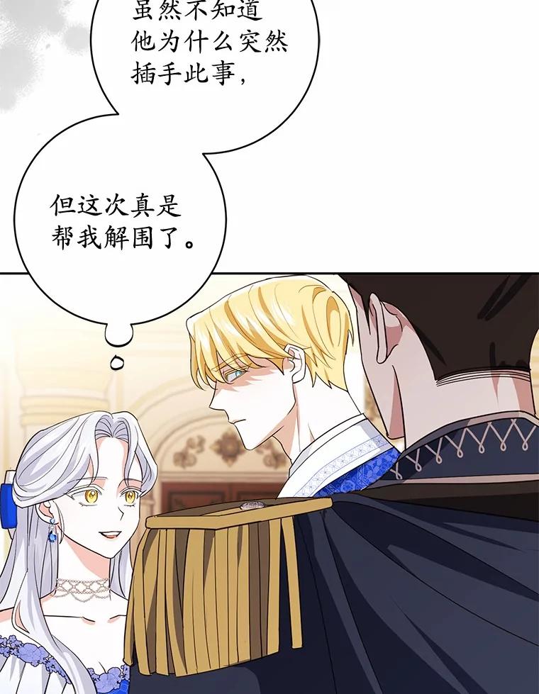 《反派未婚夫阻碍我的花路》12.针锋相对 第102页