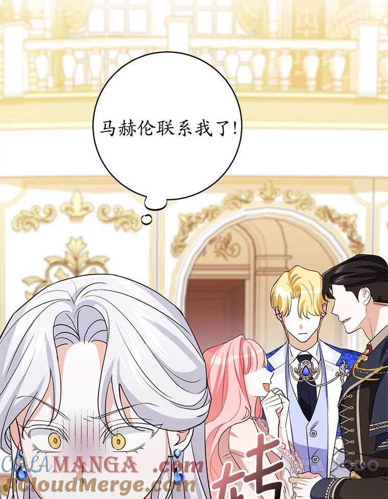 《反派未婚夫阻碍我的花路》12.针锋相对 第109页