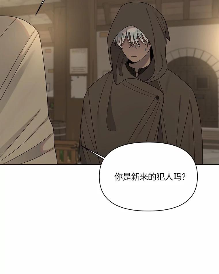 《三个世界》12.遇见“神秘人” 第68页