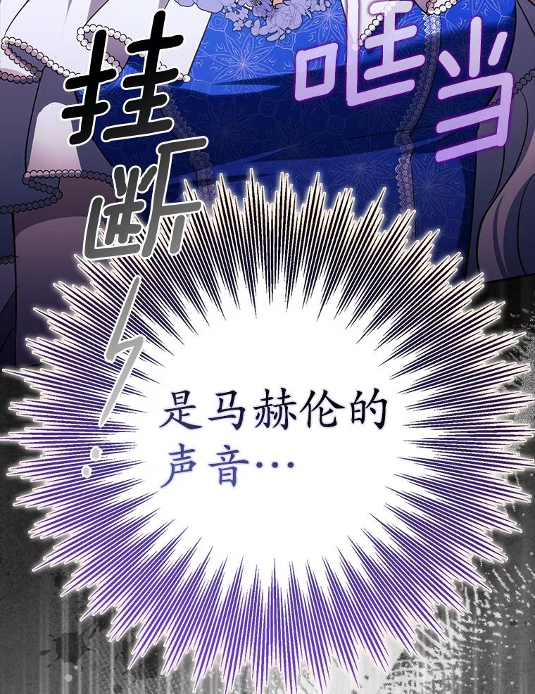 《反派未婚夫阻碍我的花路》12.针锋相对 第114页