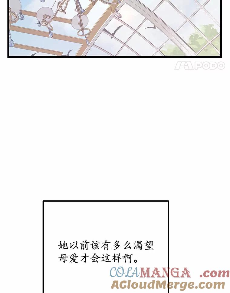 《突然有了老公和孩子》12.纯粹的爱 第93页