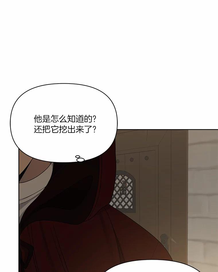 《三个世界》12.遇见“神秘人” 第118页