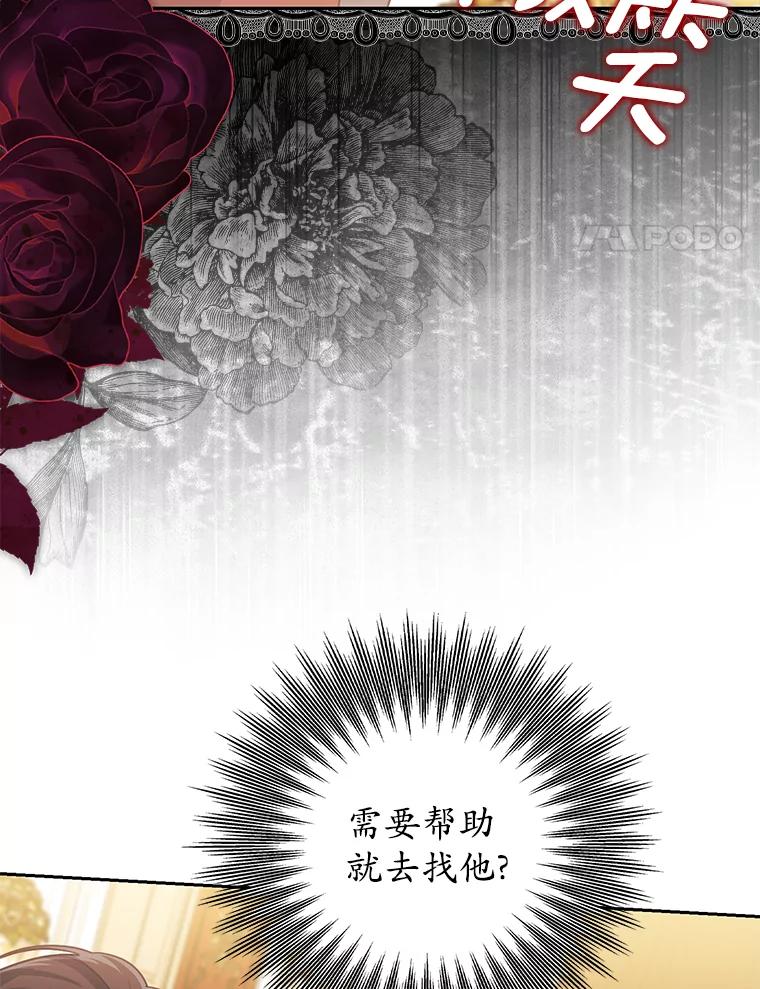 《反派未婚夫阻碍我的花路》12.针锋相对 第67页