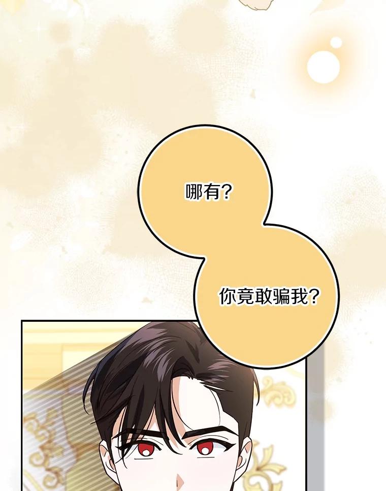 《反派未婚夫阻碍我的花路》12.针锋相对 第43页