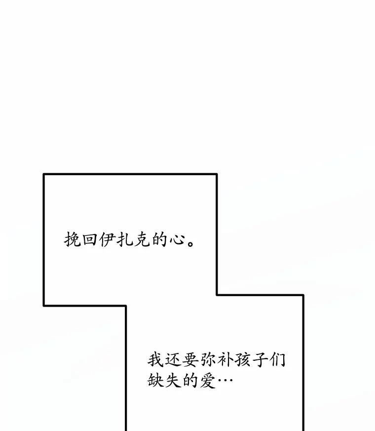 《突然有了老公和孩子》12.纯粹的爱 第115页