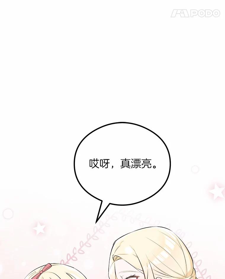 《突然有了老公和孩子》12.纯粹的爱 第70页