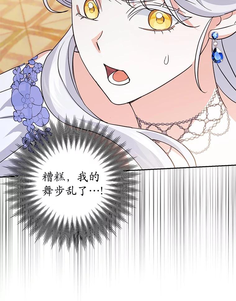 《反派未婚夫阻碍我的花路》12.针锋相对 第55页