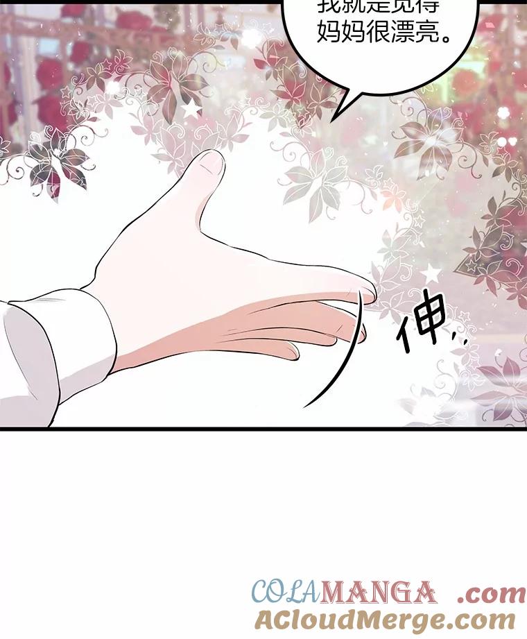 《突然有了老公和孩子》12.纯粹的爱 第69页