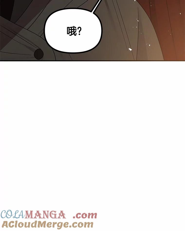 《三个世界》12.遇见“神秘人” 第105页