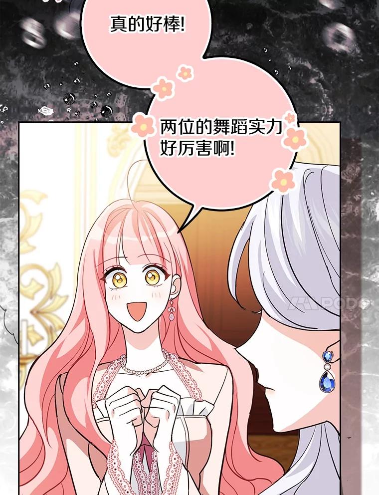 《反派未婚夫阻碍我的花路》12.针锋相对 第83页