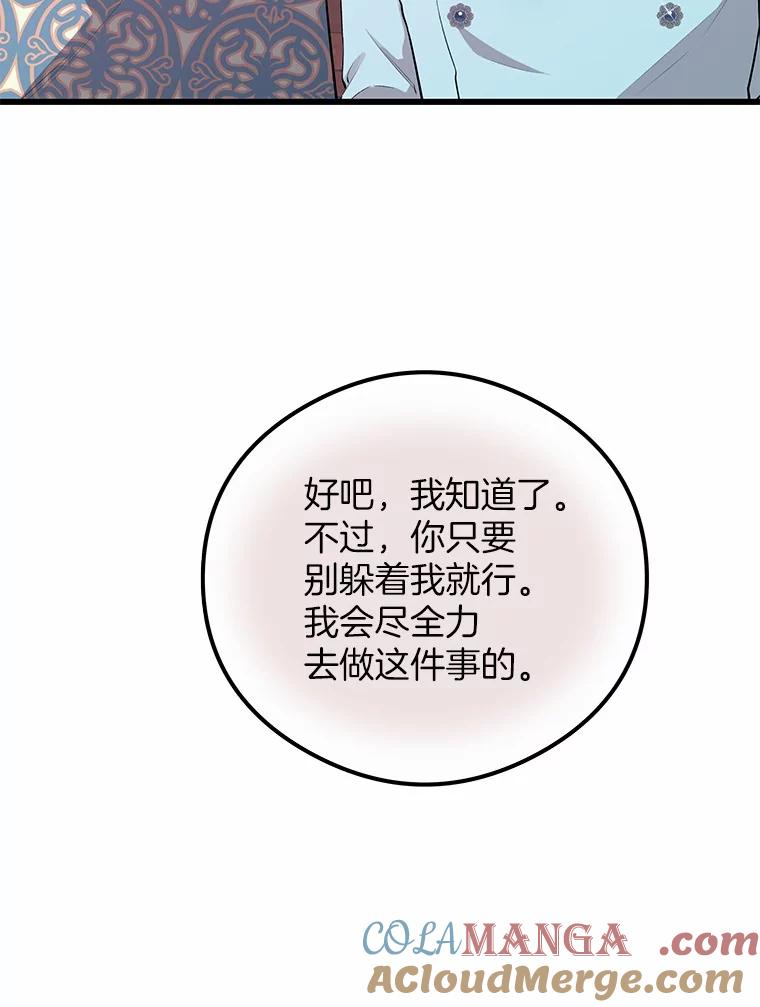 《突然有了老公和孩子》12.纯粹的爱 第17页