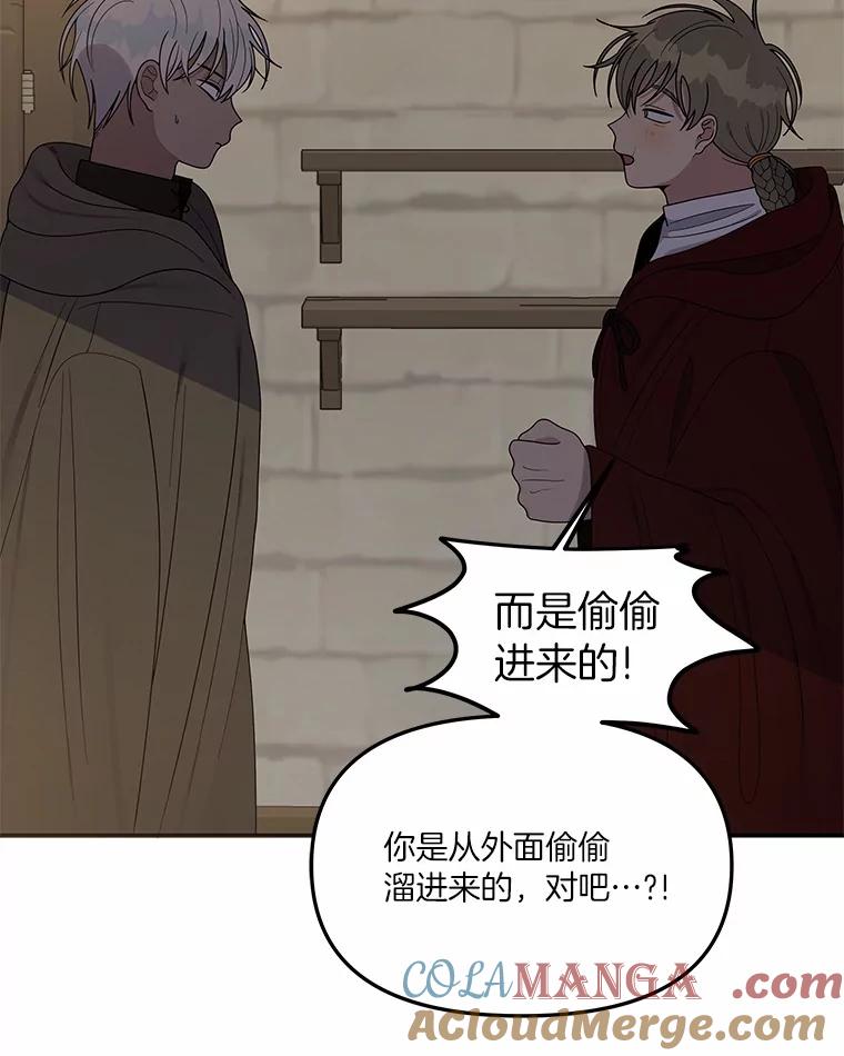 《三个世界》12.遇见“神秘人” 第141页