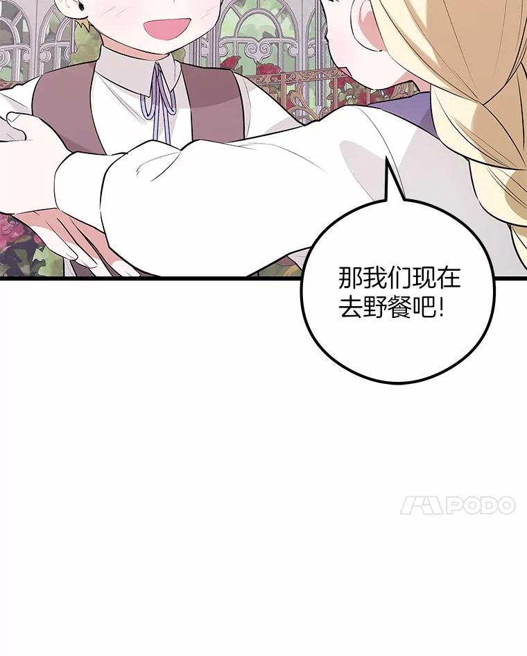 《突然有了老公和孩子》12.纯粹的爱 第55页