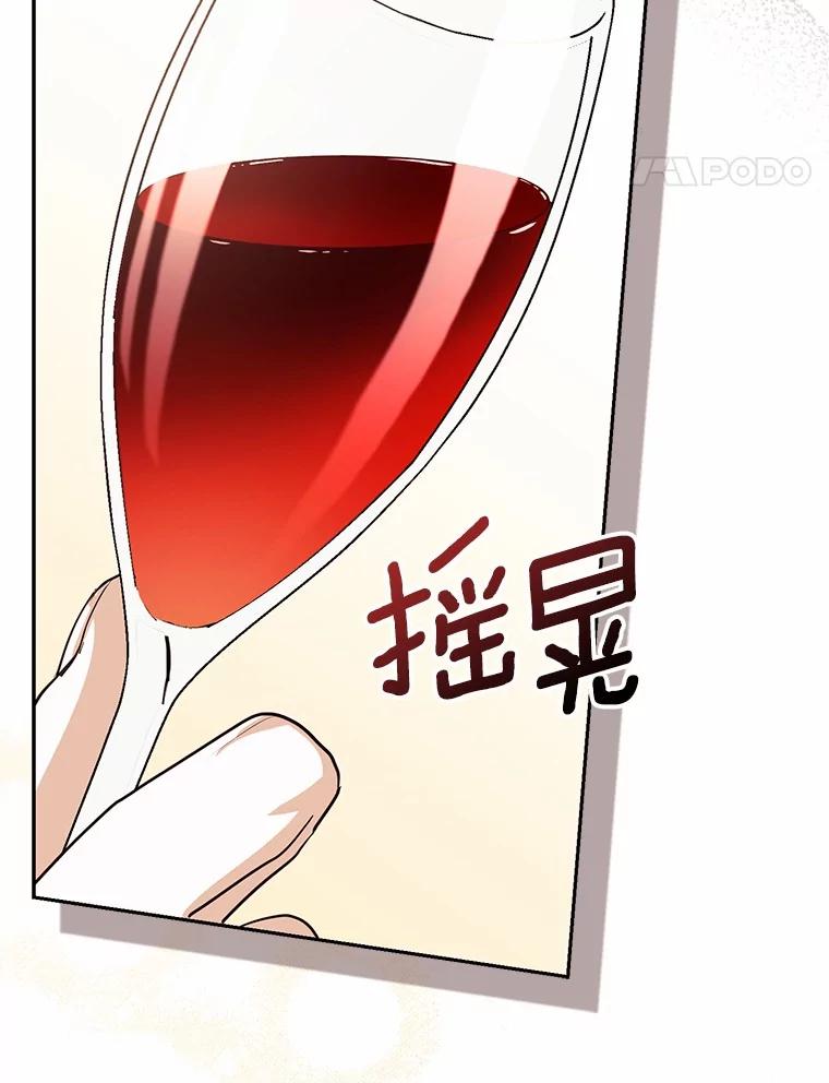 《反派未婚夫阻碍我的花路》12.针锋相对 第90页