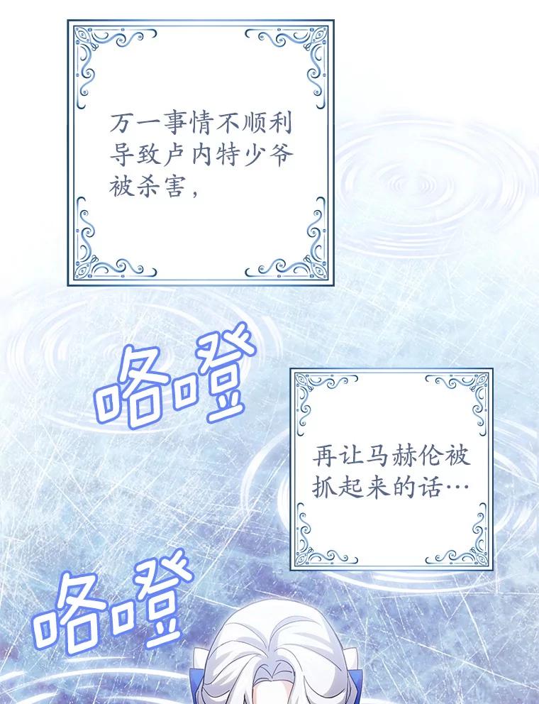 《反派未婚夫阻碍我的花路》12.针锋相对 第79页