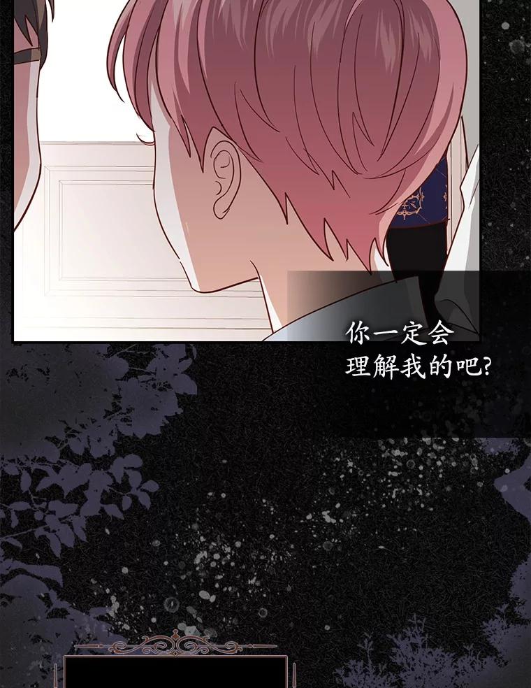 《反派未婚夫阻碍我的花路》12.针锋相对 第15页