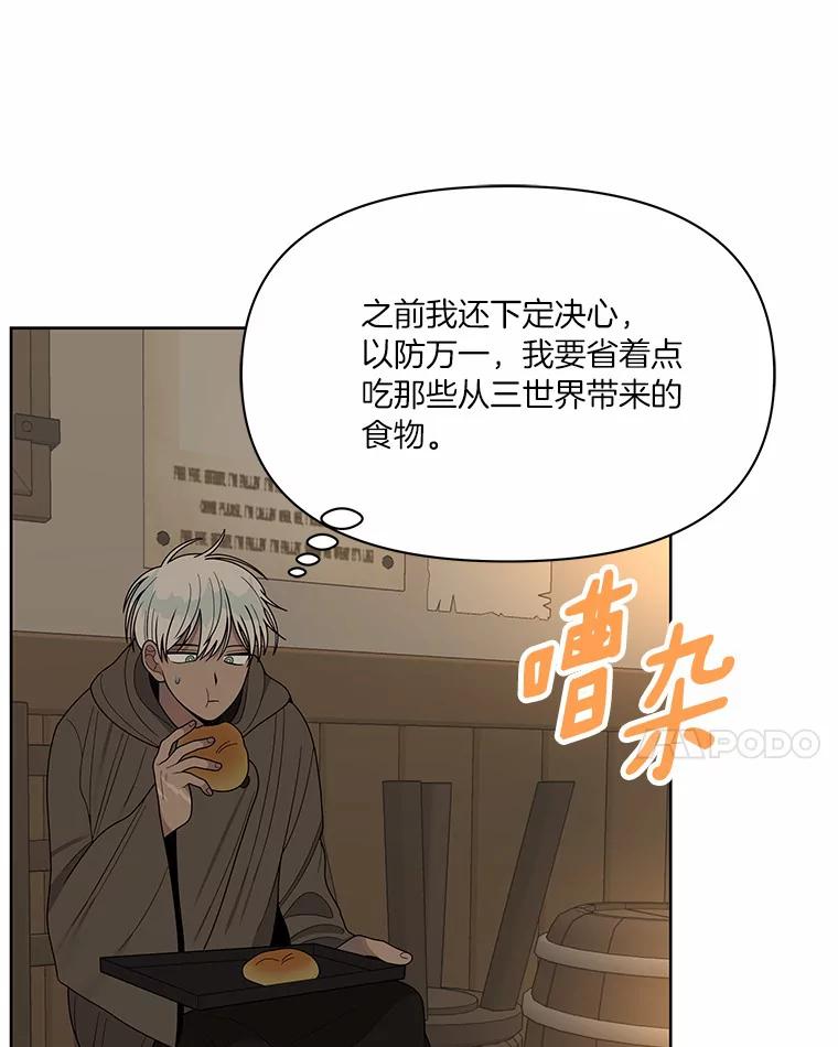 《三个世界》12.遇见“神秘人” 第79页