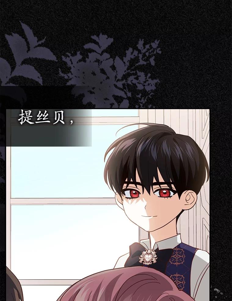 《反派未婚夫阻碍我的花路》12.针锋相对 第14页