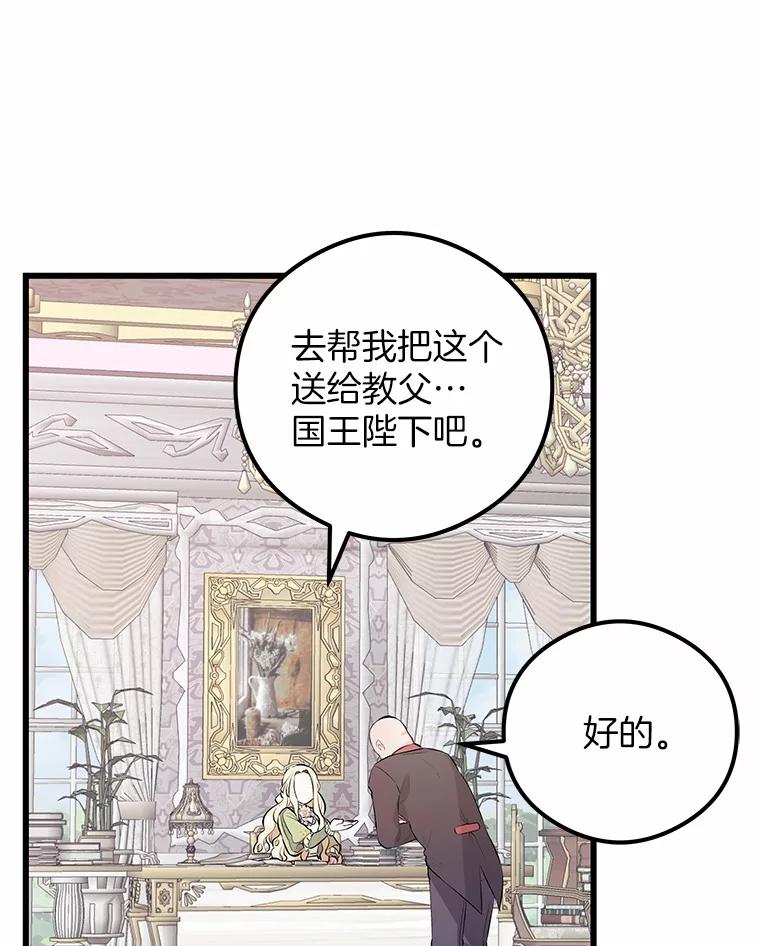 《突然有了老公和孩子》12.纯粹的爱 第27页