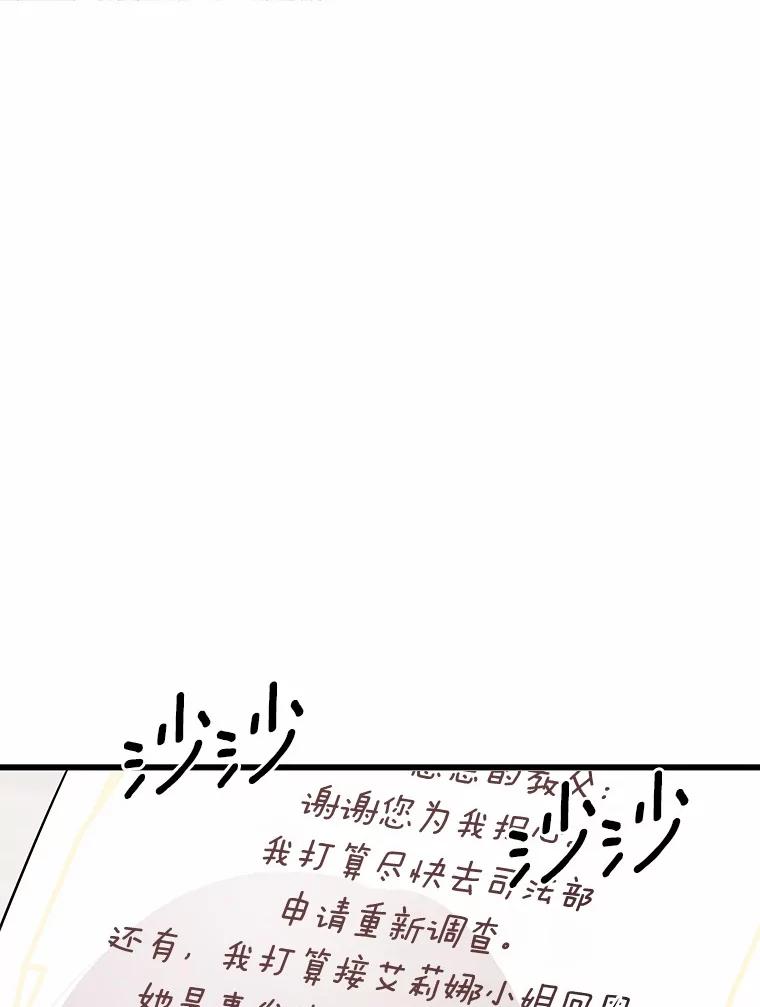 《突然有了老公和孩子》12.纯粹的爱 第20页