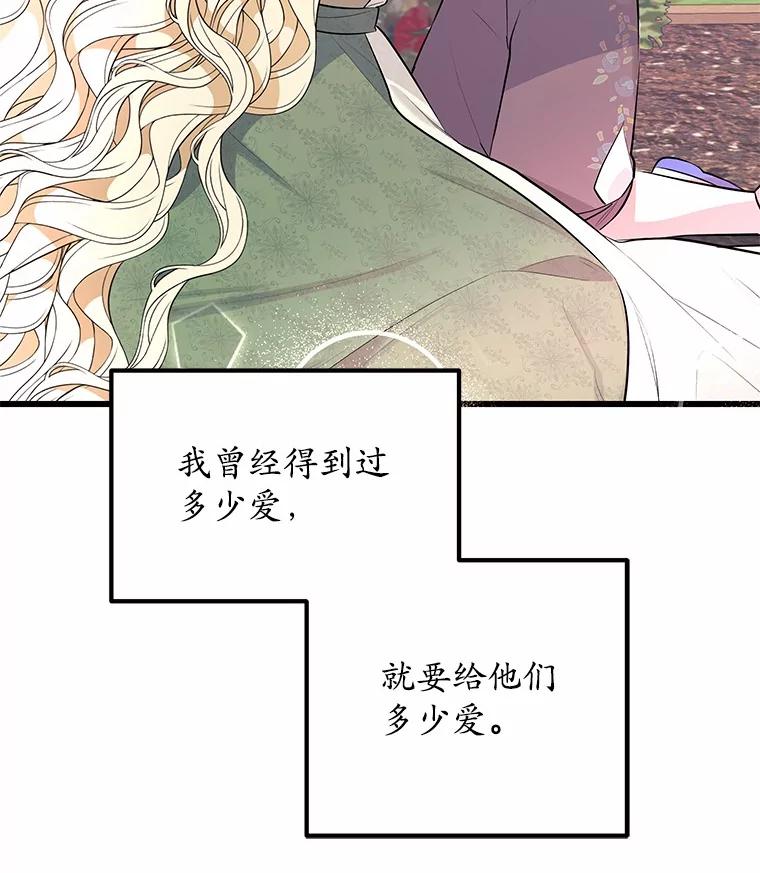 《突然有了老公和孩子》12.纯粹的爱 第120页
