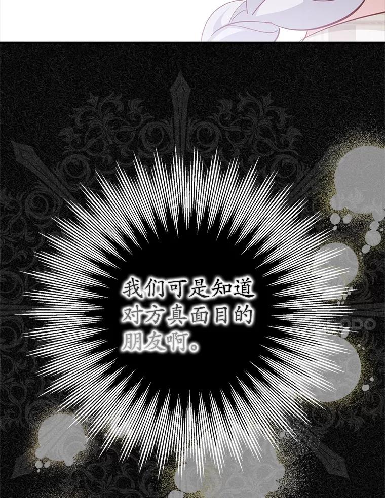 《反派未婚夫阻碍我的花路》12.针锋相对 第23页