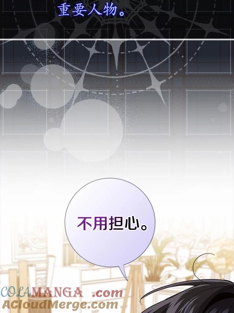 《反派未婚夫阻碍我的花路》12.针锋相对 第9页