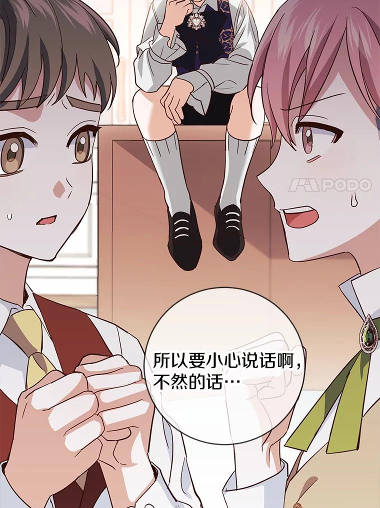 《反派未婚夫阻碍我的花路》12.针锋相对 第7页