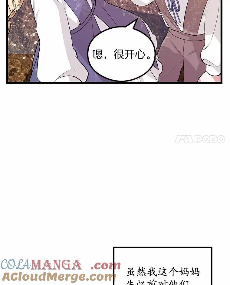 《突然有了老公和孩子》12.纯粹的爱 第73页