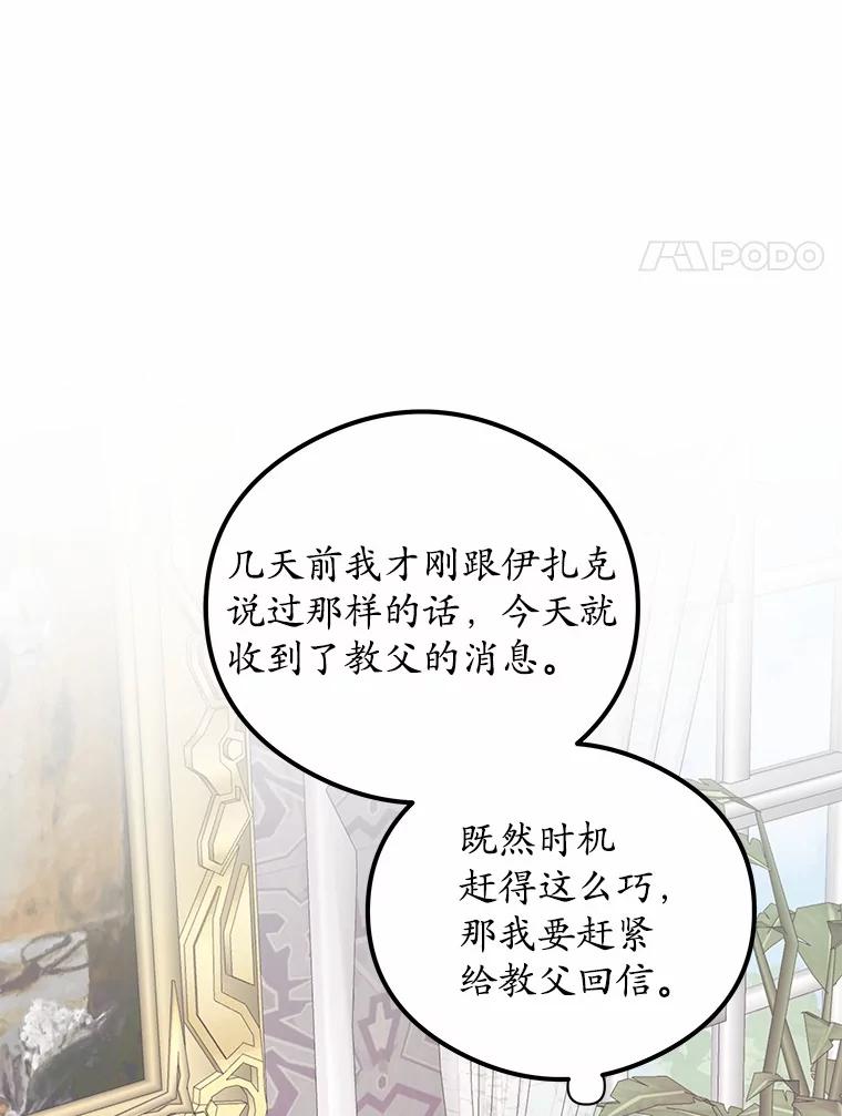 《突然有了老公和孩子》12.纯粹的爱 第18页