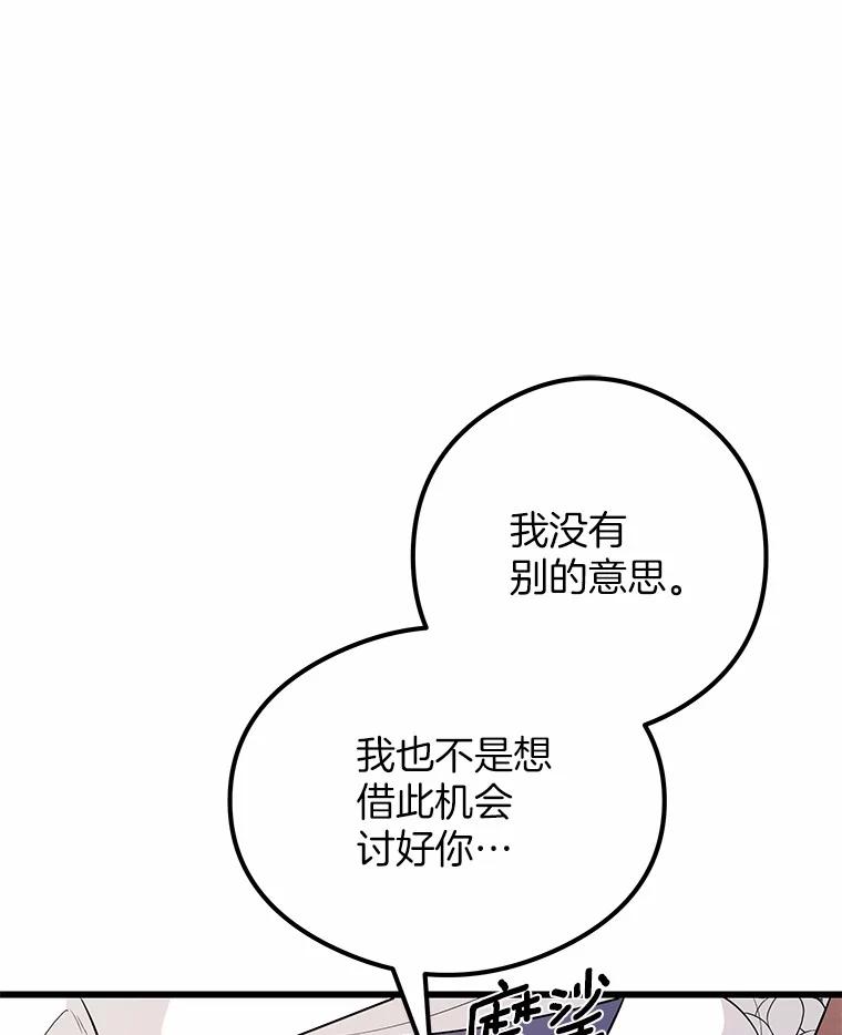 《突然有了老公和孩子》12.纯粹的爱 第10页