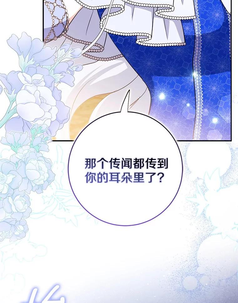 《反派未婚夫阻碍我的花路》12.针锋相对 第51页