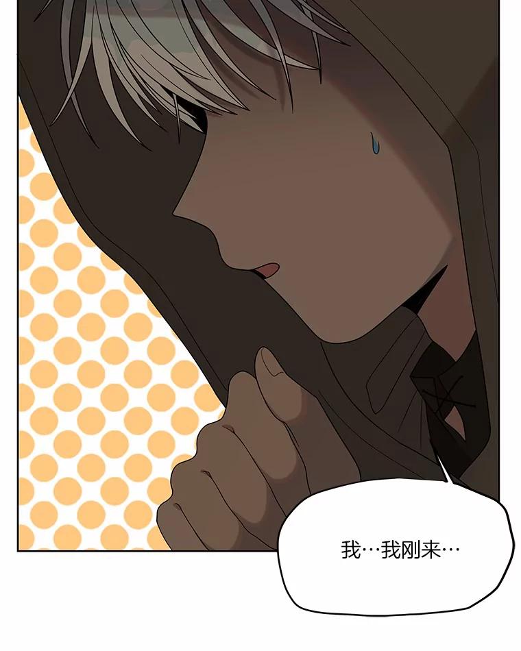 《三个世界》12.遇见“神秘人” 第70页