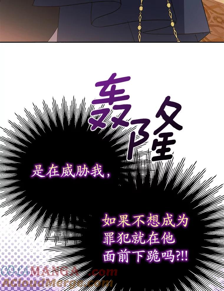 《反派未婚夫阻碍我的花路》12.针锋相对 第69页