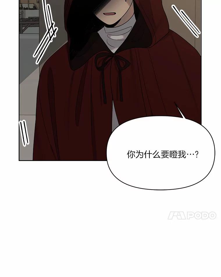 《三个世界》12.遇见“神秘人” 第55页