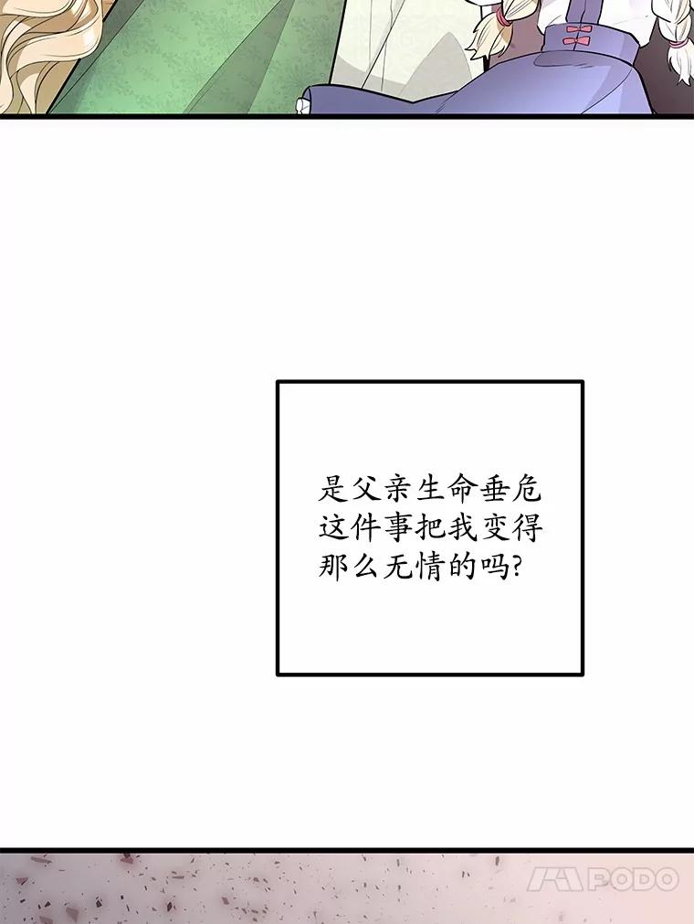 《突然有了老公和孩子》12.纯粹的爱 第48页