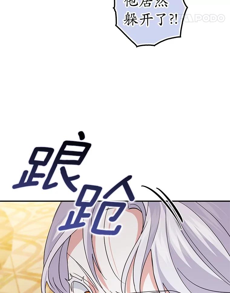 《反派未婚夫阻碍我的花路》12.针锋相对 第54页