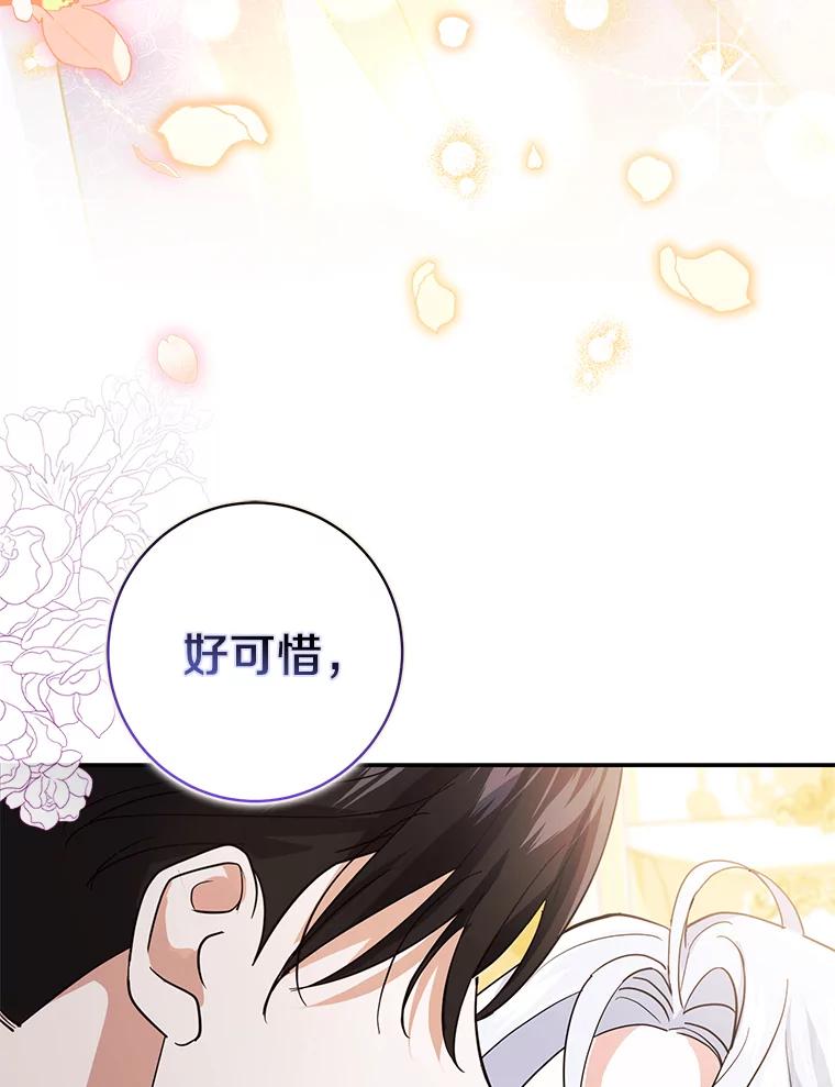 《反派未婚夫阻碍我的花路》12.针锋相对 第59页