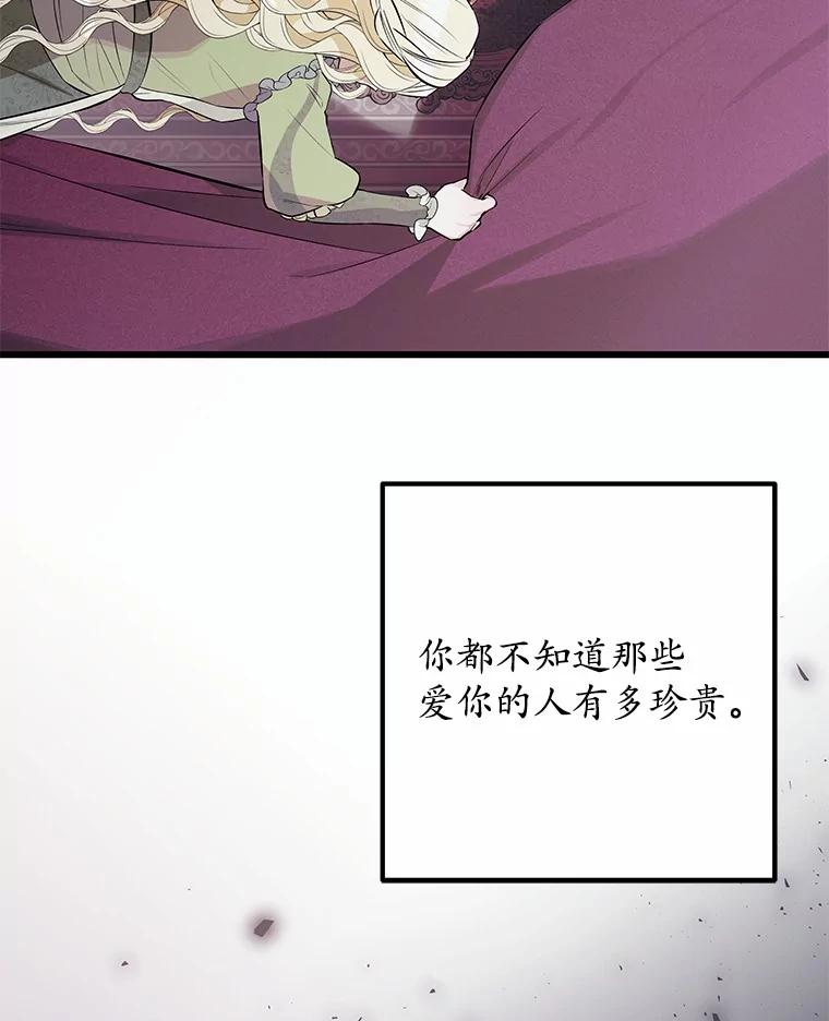 《突然有了老公和孩子》12.纯粹的爱 第107页