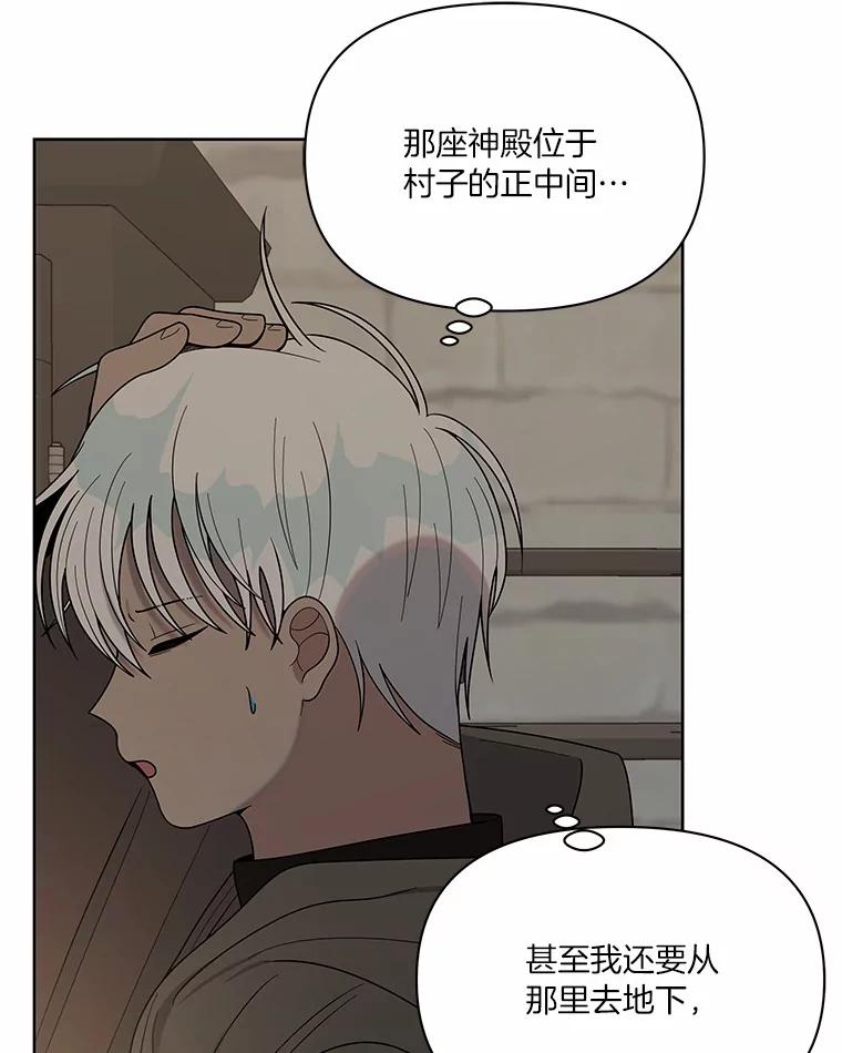《三个世界》12.遇见“神秘人” 第98页