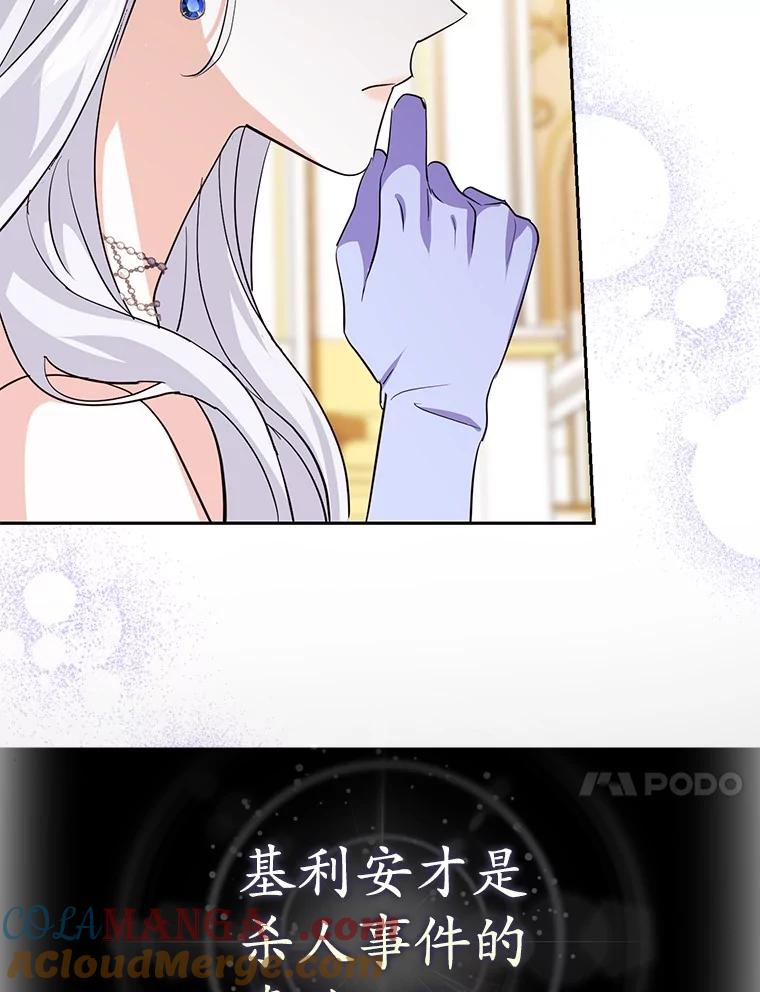《反派未婚夫阻碍我的花路》12.针锋相对 第73页