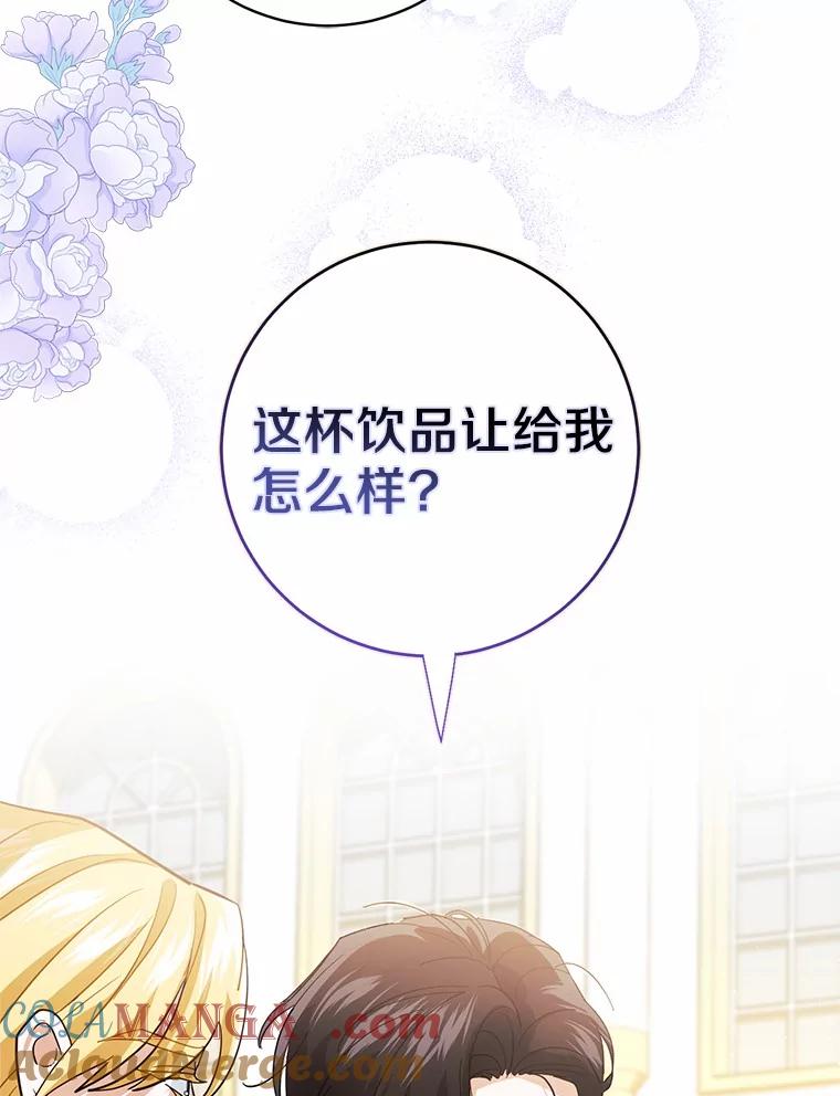 《反派未婚夫阻碍我的花路》12.针锋相对 第97页
