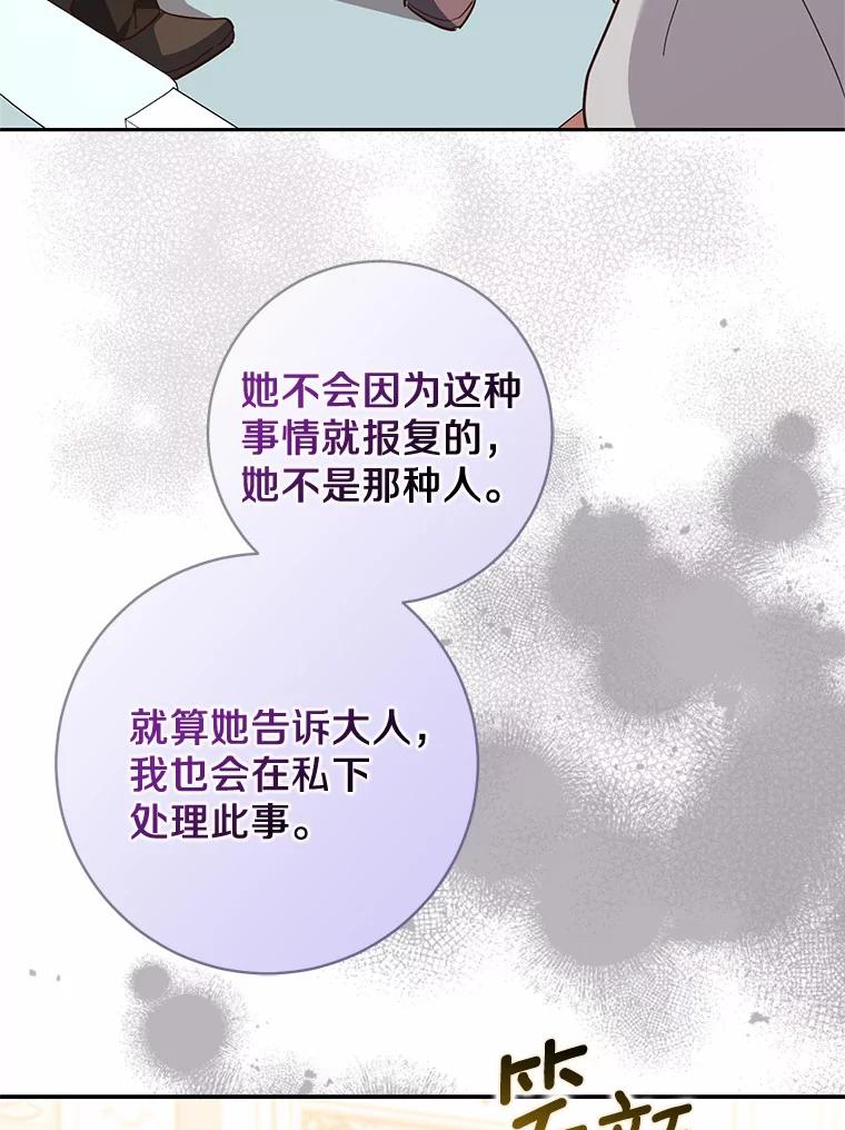 《反派未婚夫阻碍我的花路》12.针锋相对 第11页