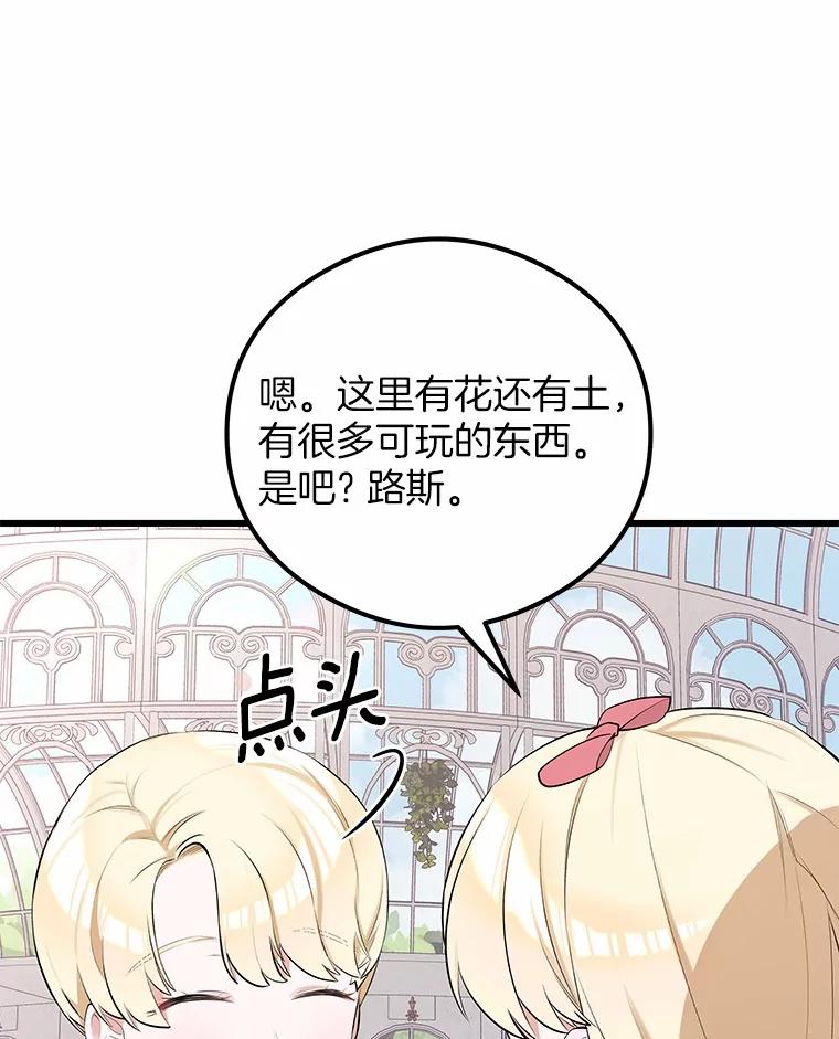 《突然有了老公和孩子》12.纯粹的爱 第54页