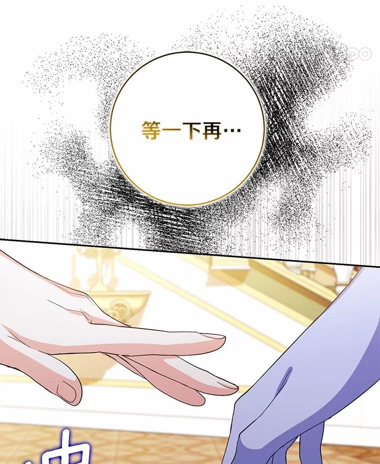 《反派未婚夫阻碍我的花路》12.针锋相对 第123页