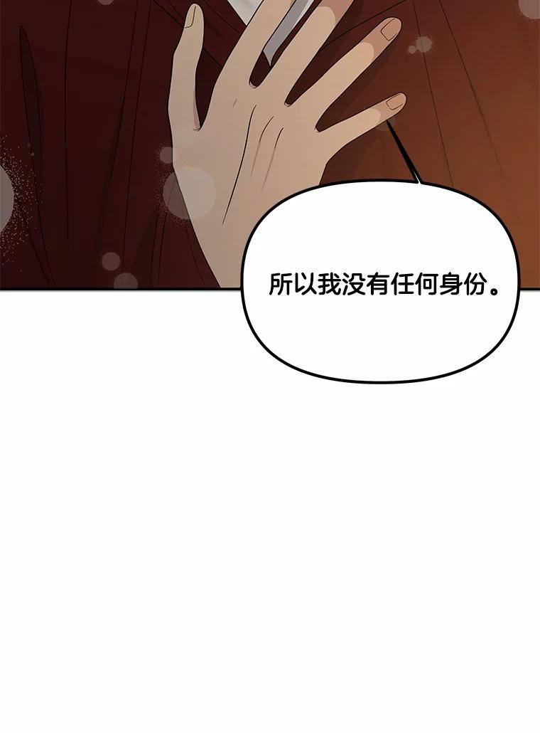 《三个世界》12.遇见“神秘人” 第151页