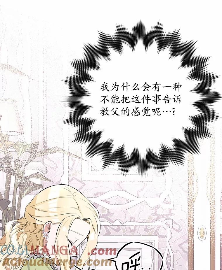 《突然有了老公和孩子》12.纯粹的爱 第29页