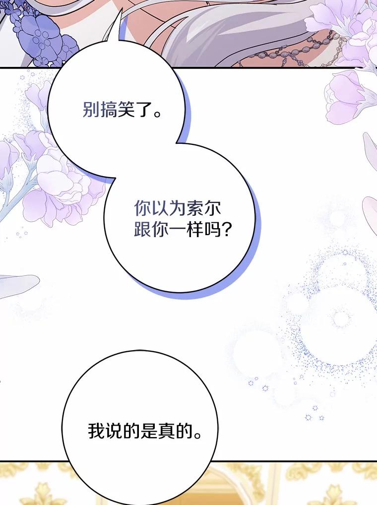 《反派未婚夫阻碍我的花路》12.针锋相对 第36页