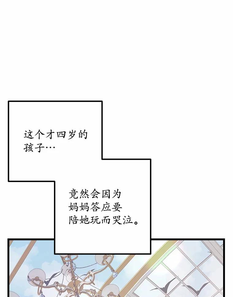 《突然有了老公和孩子》12.纯粹的爱 第92页