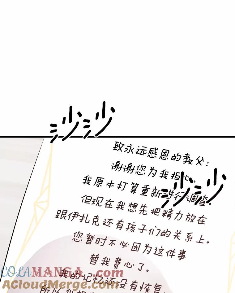 《突然有了老公和孩子》12.纯粹的爱 第25页